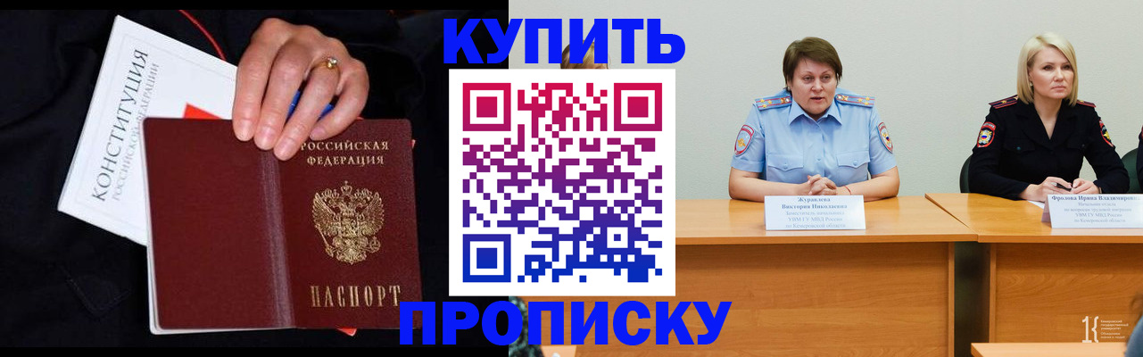 прописка от собственника в Кяхте